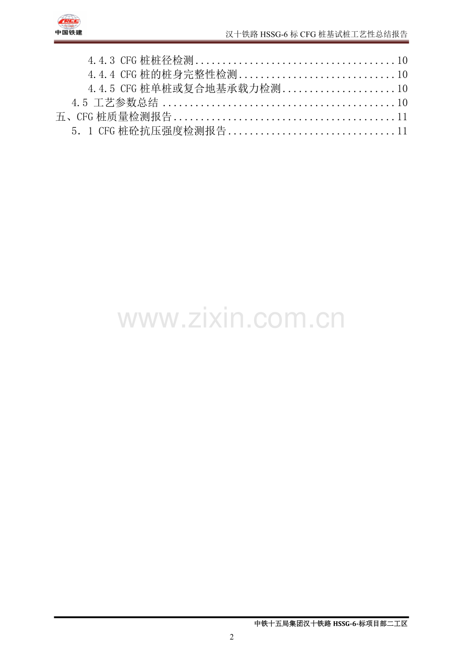 CFG桩工艺性总结报告.doc_第2页