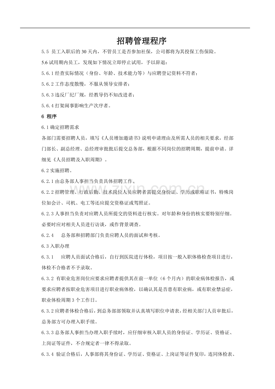 招聘管理程序.doc_第2页