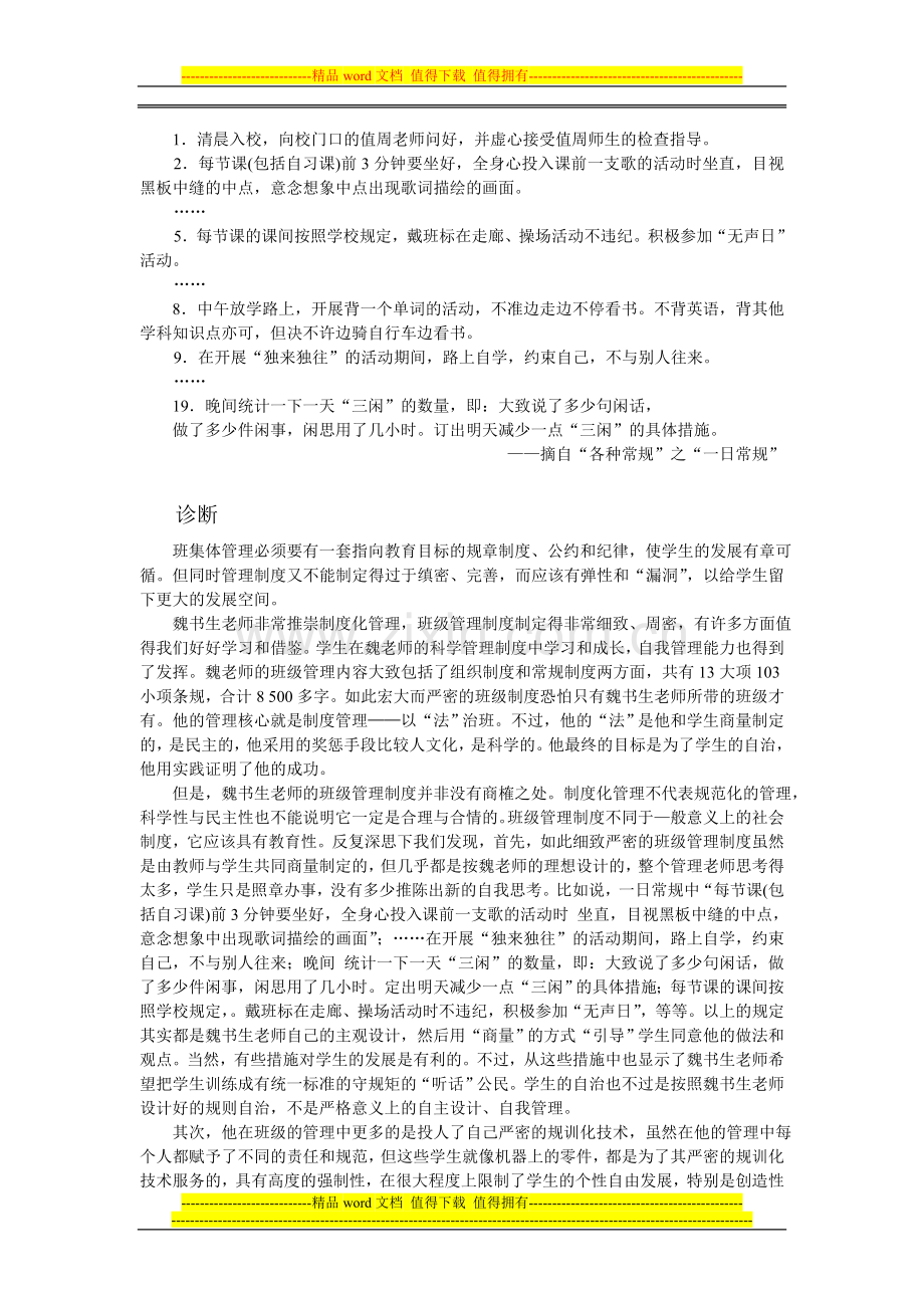 班集体制度的内容设定.doc_第2页