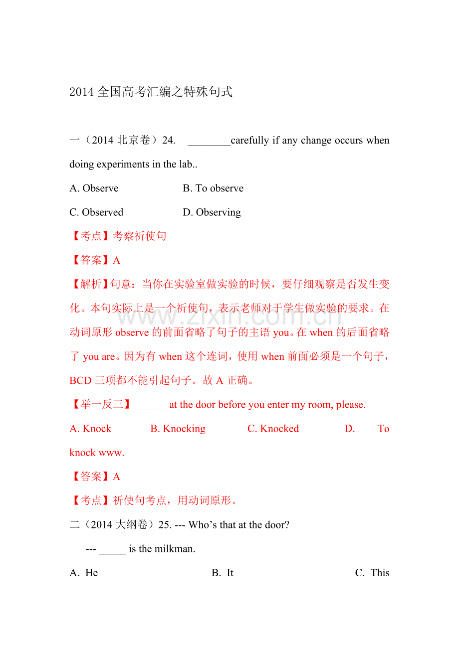 2014年高考英语全地试题专题分类汇编10.doc_第1页