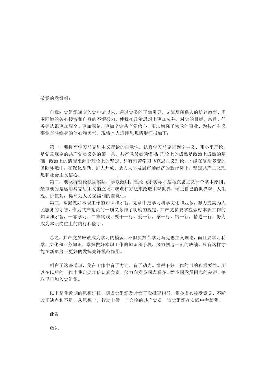 四个阶段思想汇报.doc_第1页