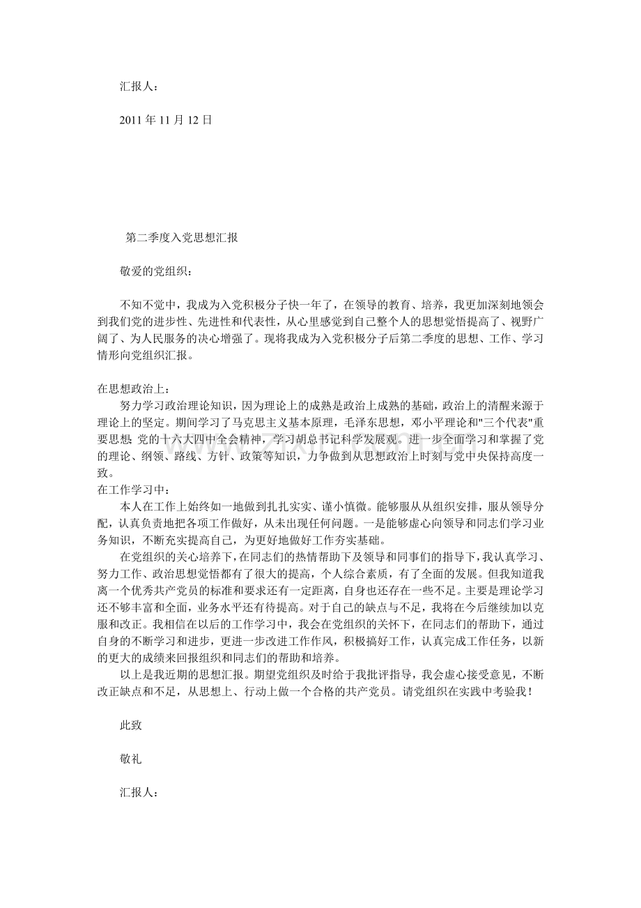 四个阶段思想汇报.doc_第2页