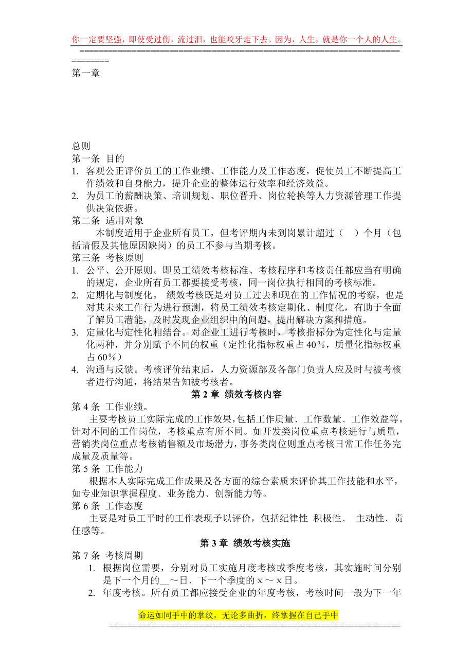 TB(2)考核制度新.doc_第1页