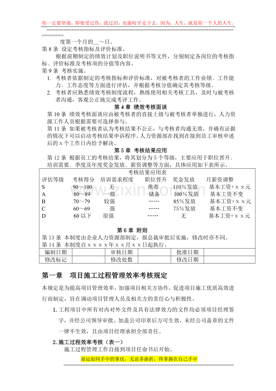 TB(2)考核制度新.doc_第2页