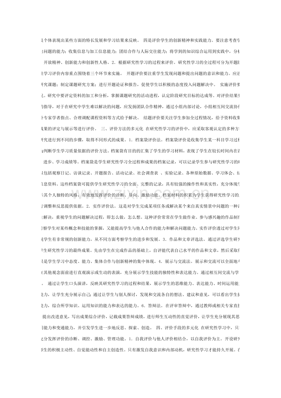 多元化研究性学习评价.doc_第2页