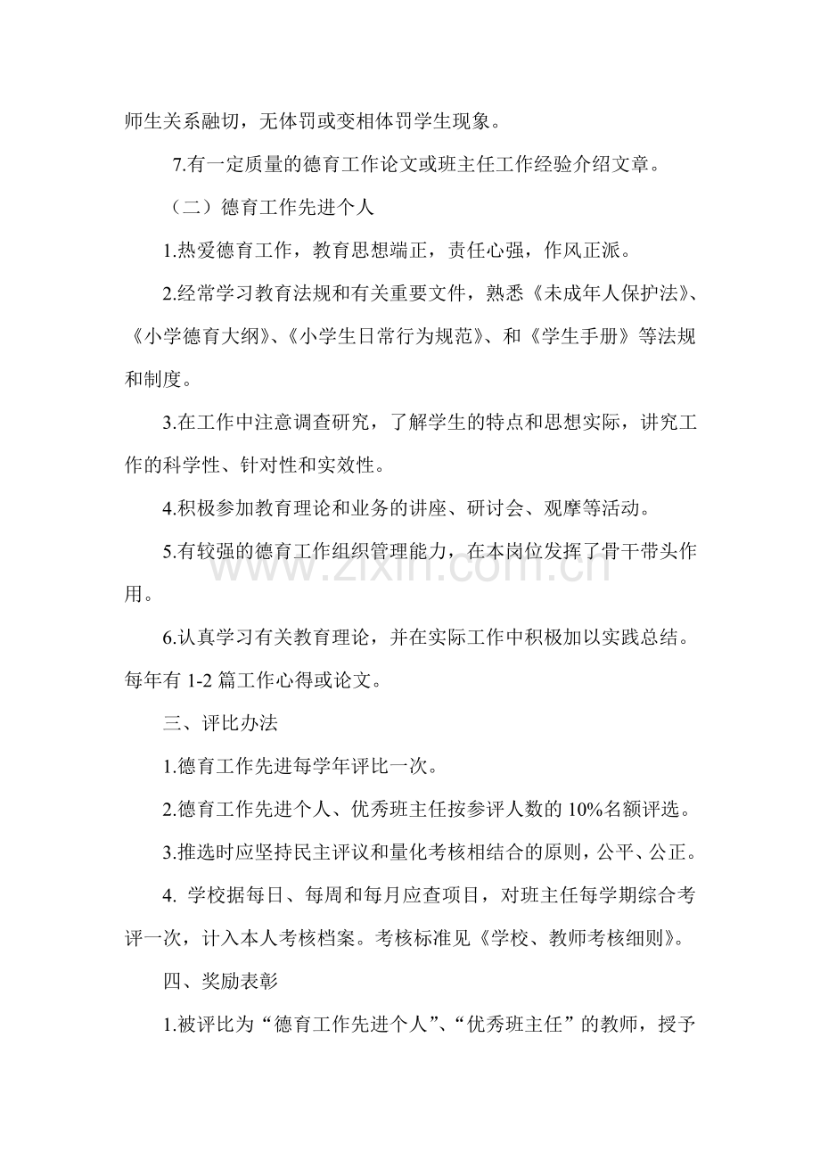班主任奖励表彰制度.doc_第2页