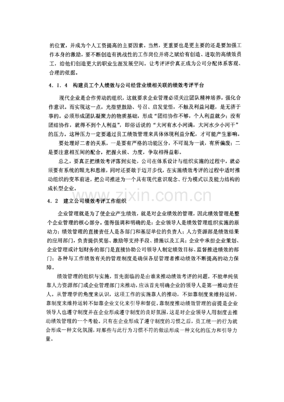 YD公司绩效考评方案设计.doc_第2页