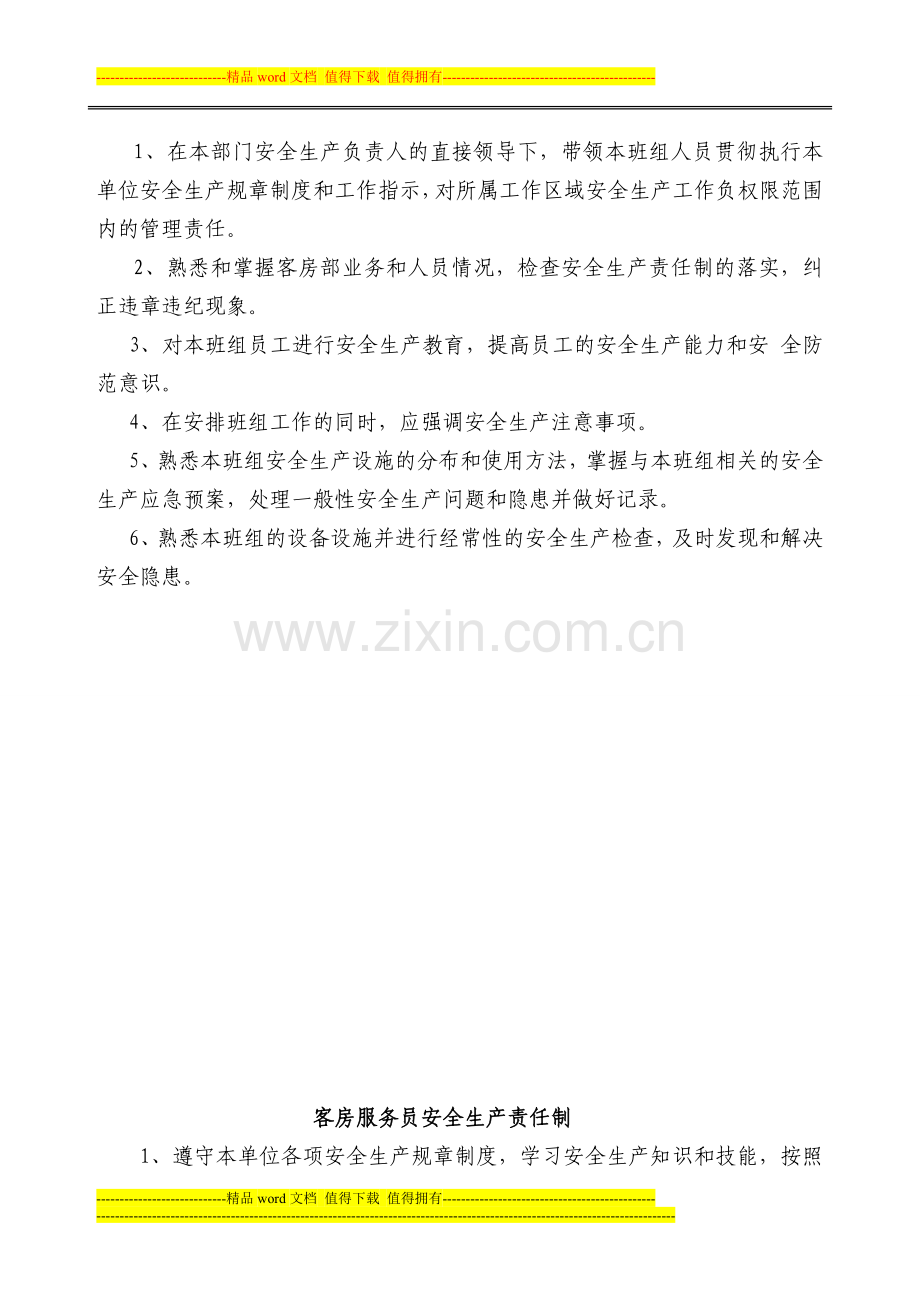 客房部安全职责.doc_第2页