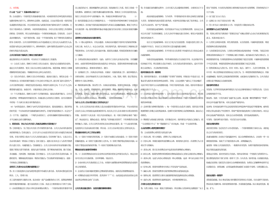2013年考试公共关系学.doc_第1页