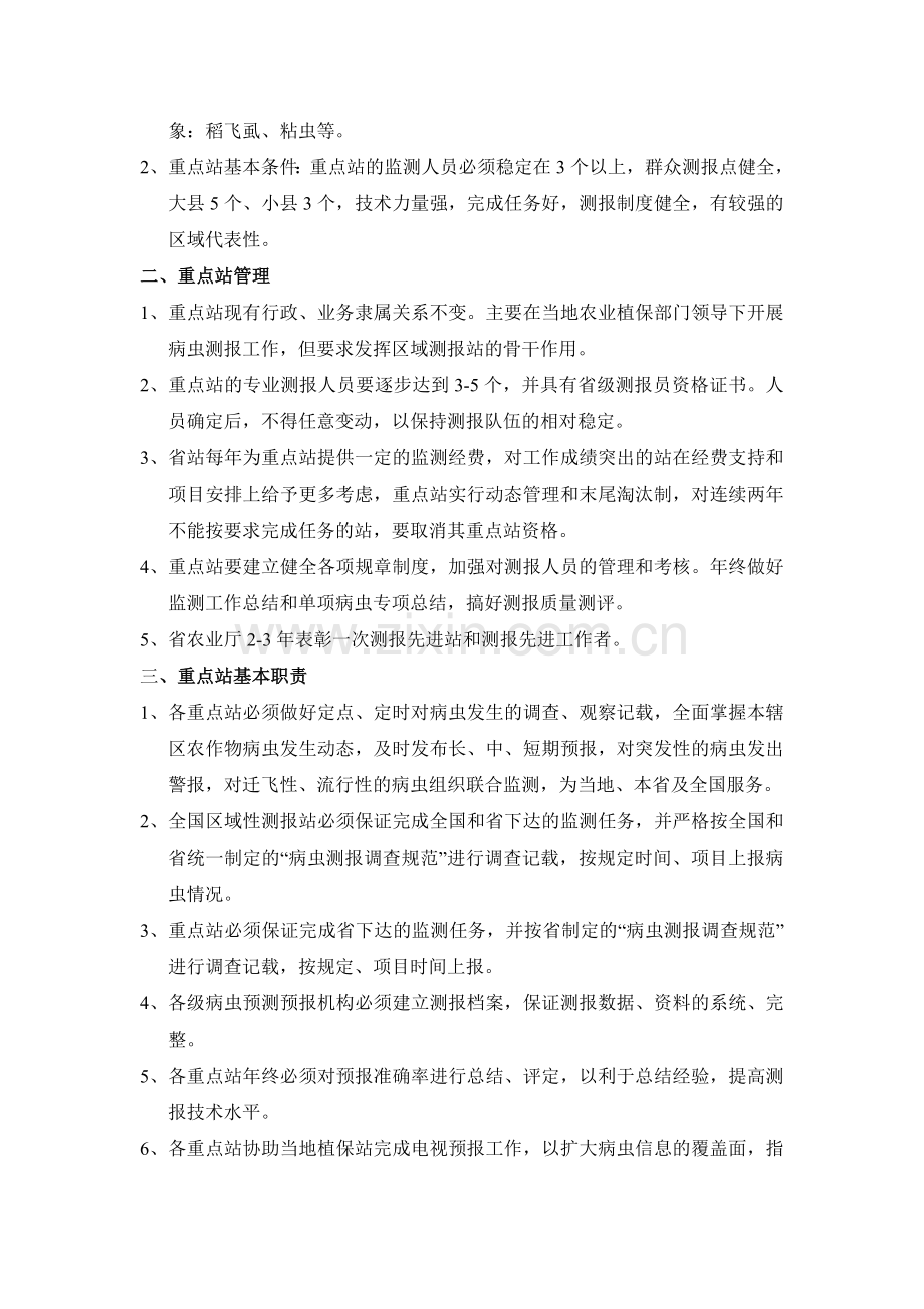 测报考核与管理资料汇编..doc_第2页