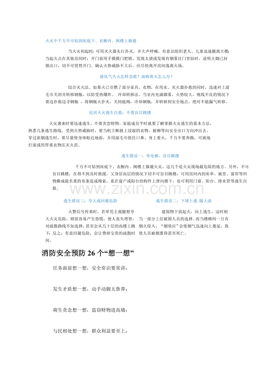 消防知识.doc_第1页