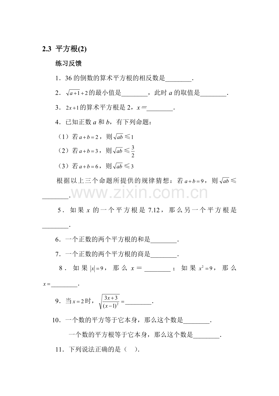 平方根同步练习2.doc_第1页