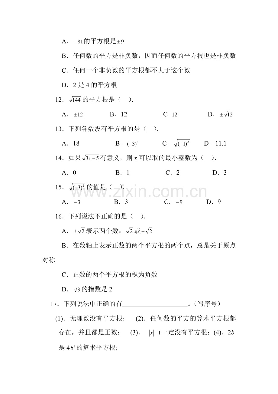 平方根同步练习2.doc_第2页
