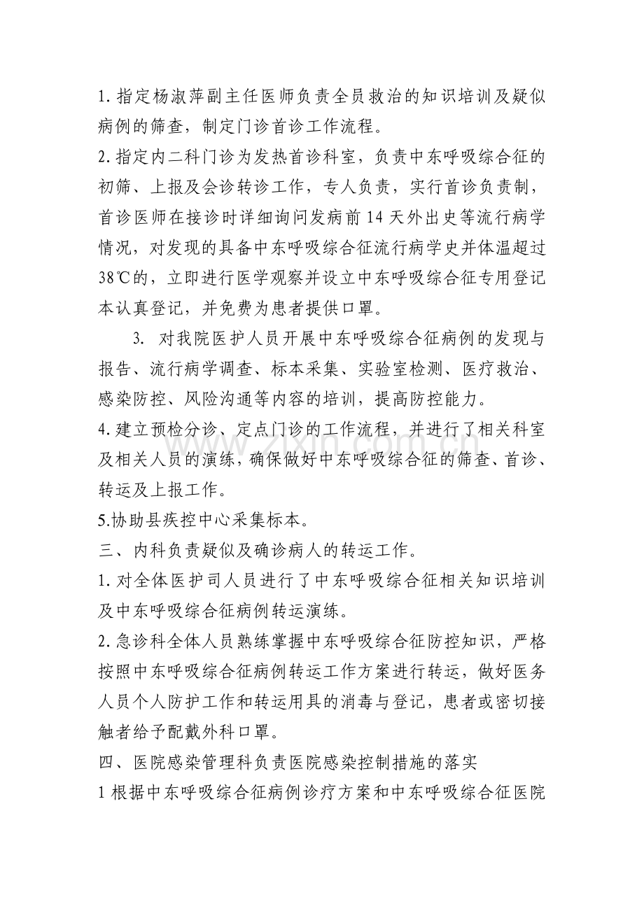 中医院中东呼吸综合征疫情防控工作自查总结.doc_第2页