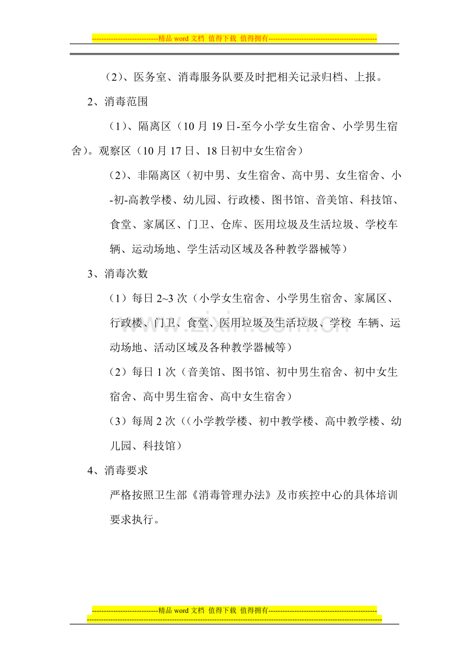 200910月甲流管理制度.doc_第2页