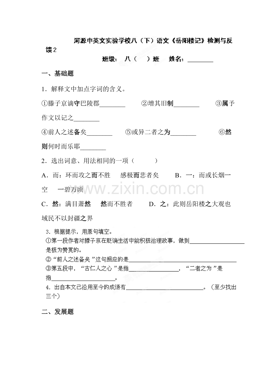 2015-2016学年八年级语文下册课时复习检测35.doc_第1页