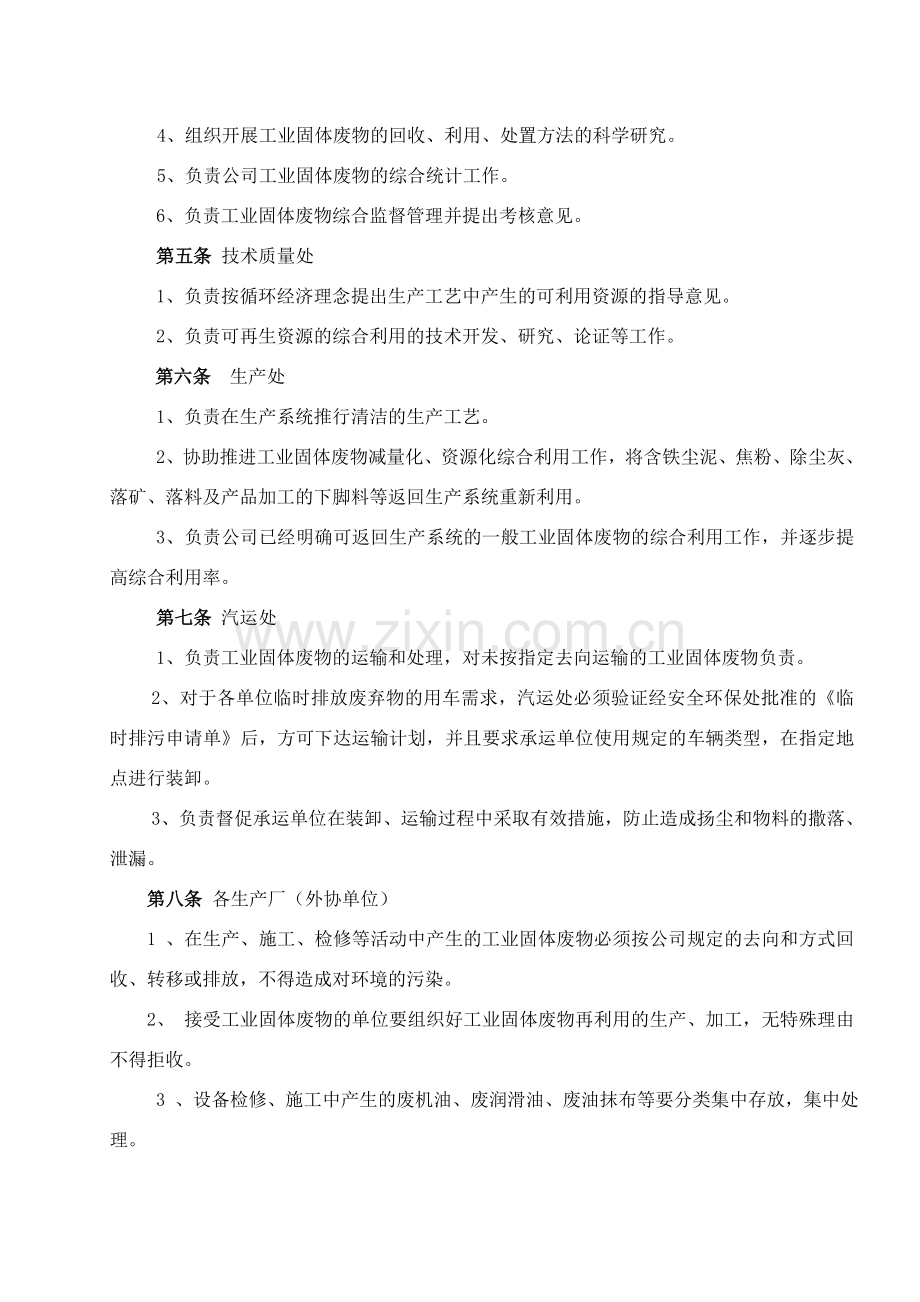 工业固体废弃物管理办法.doc_第2页