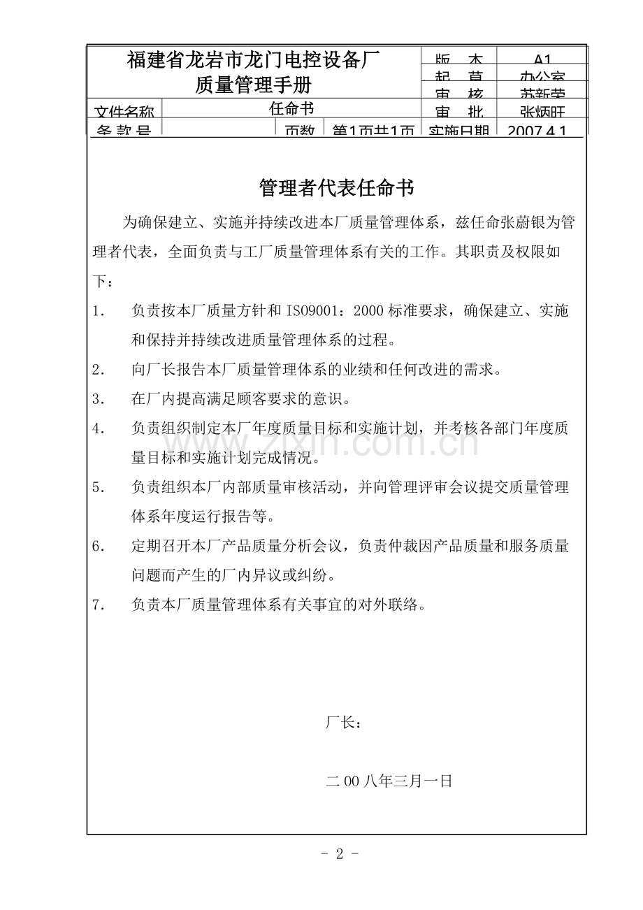 【DOC】质量管理手册颁布令.doc_第2页