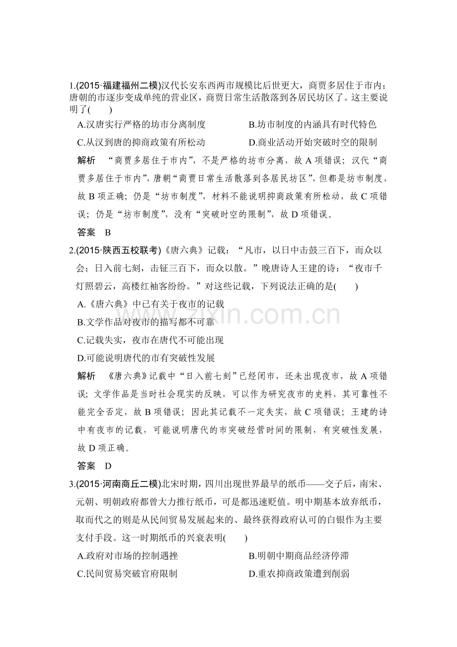 2017届高考历史第一轮复习检测题6.doc_第1页