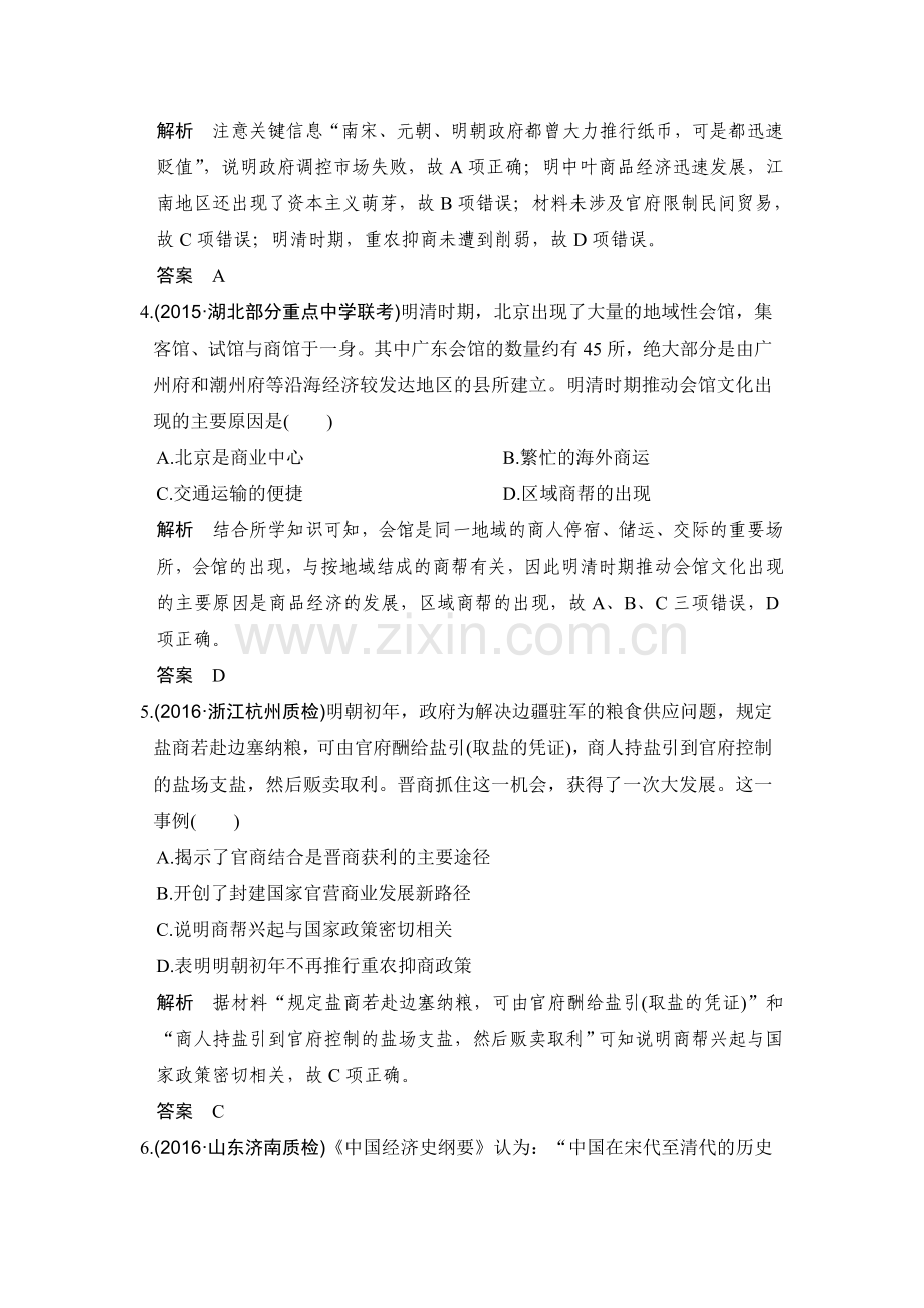 2017届高考历史第一轮复习检测题6.doc_第2页