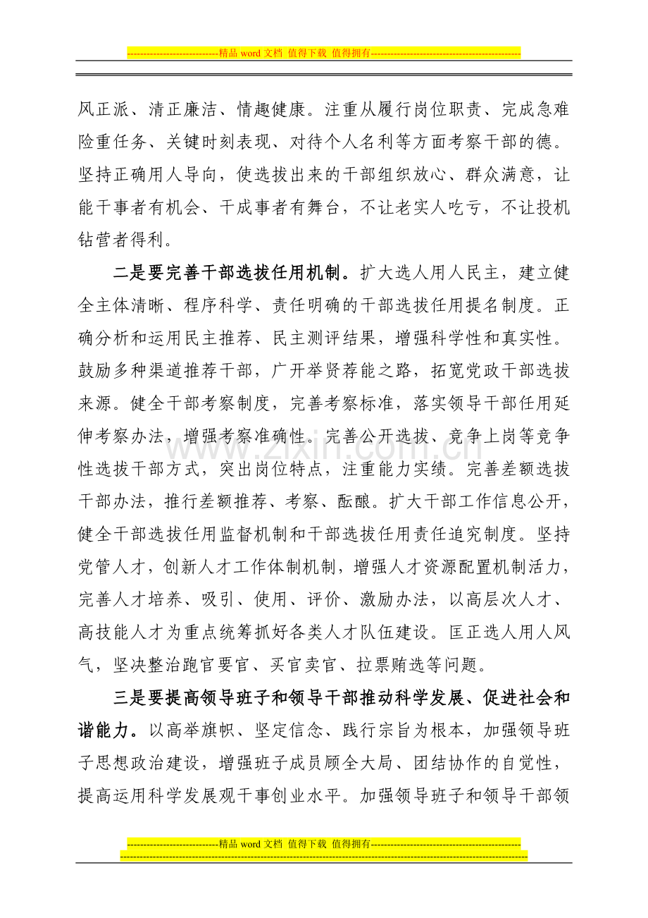 深化干部人事制度改革--建设高素质干部队伍.doc_第2页