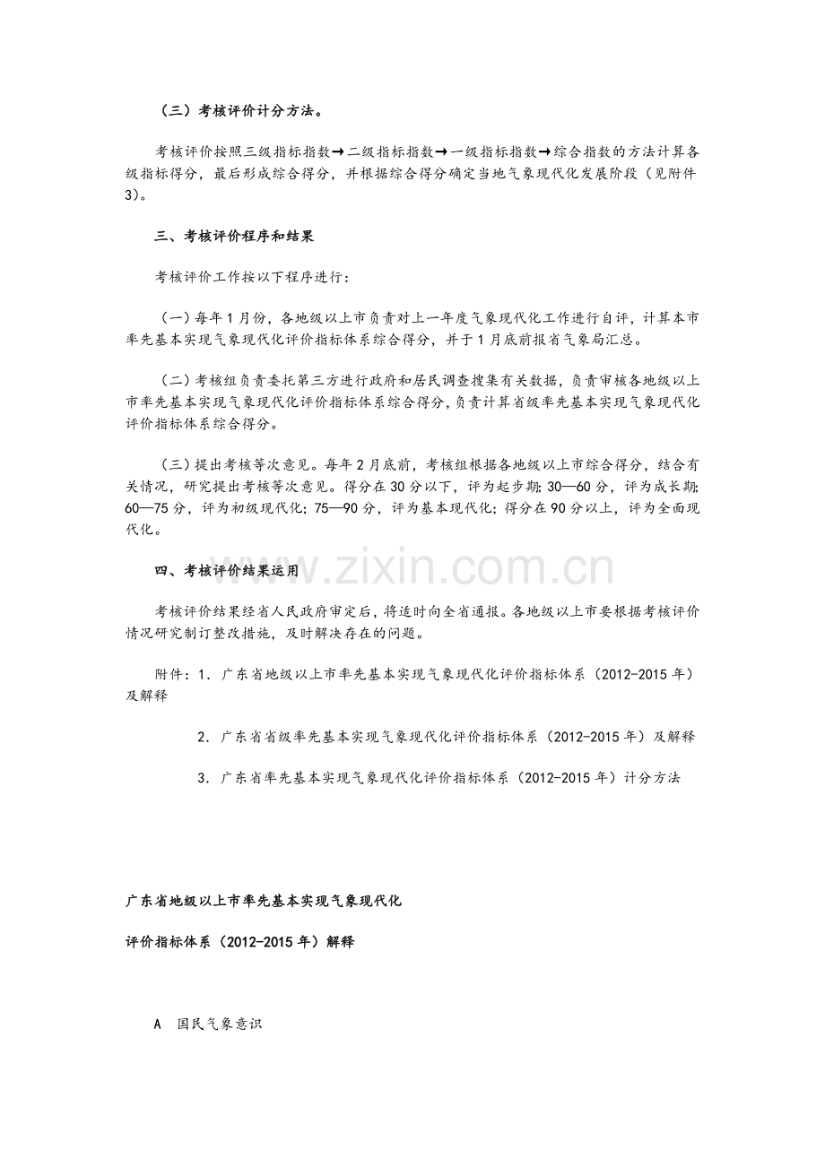 广东省率先基本实现气象现代化考核评价办法..doc_第2页