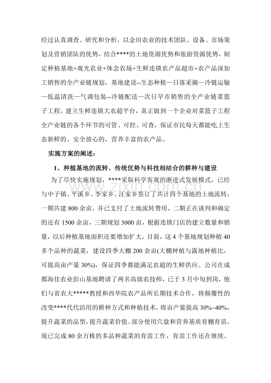 农业公司发展规划书.doc_第2页