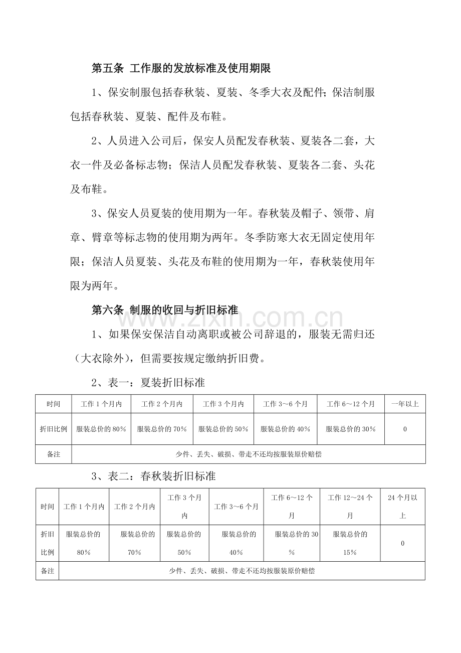 保安保洁制服制度定稿.doc_第2页