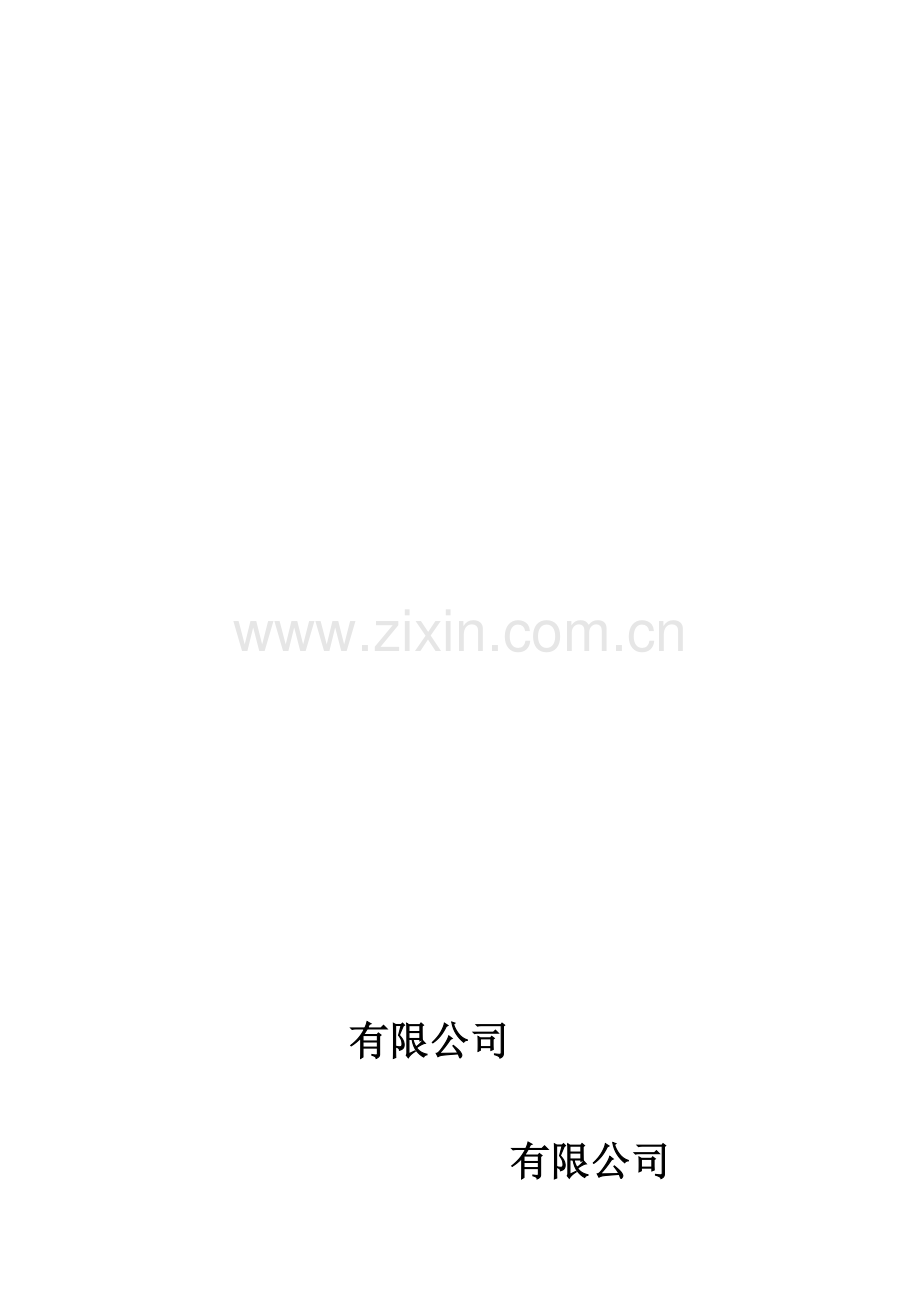 吸收合并协议书.doc_第1页