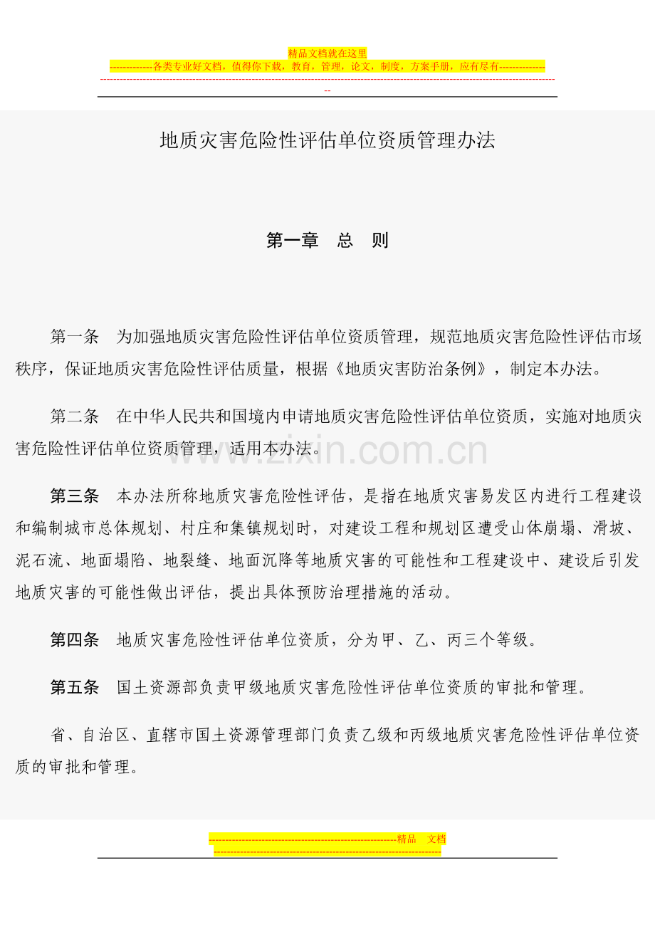 资质申请管理办法.doc_第1页