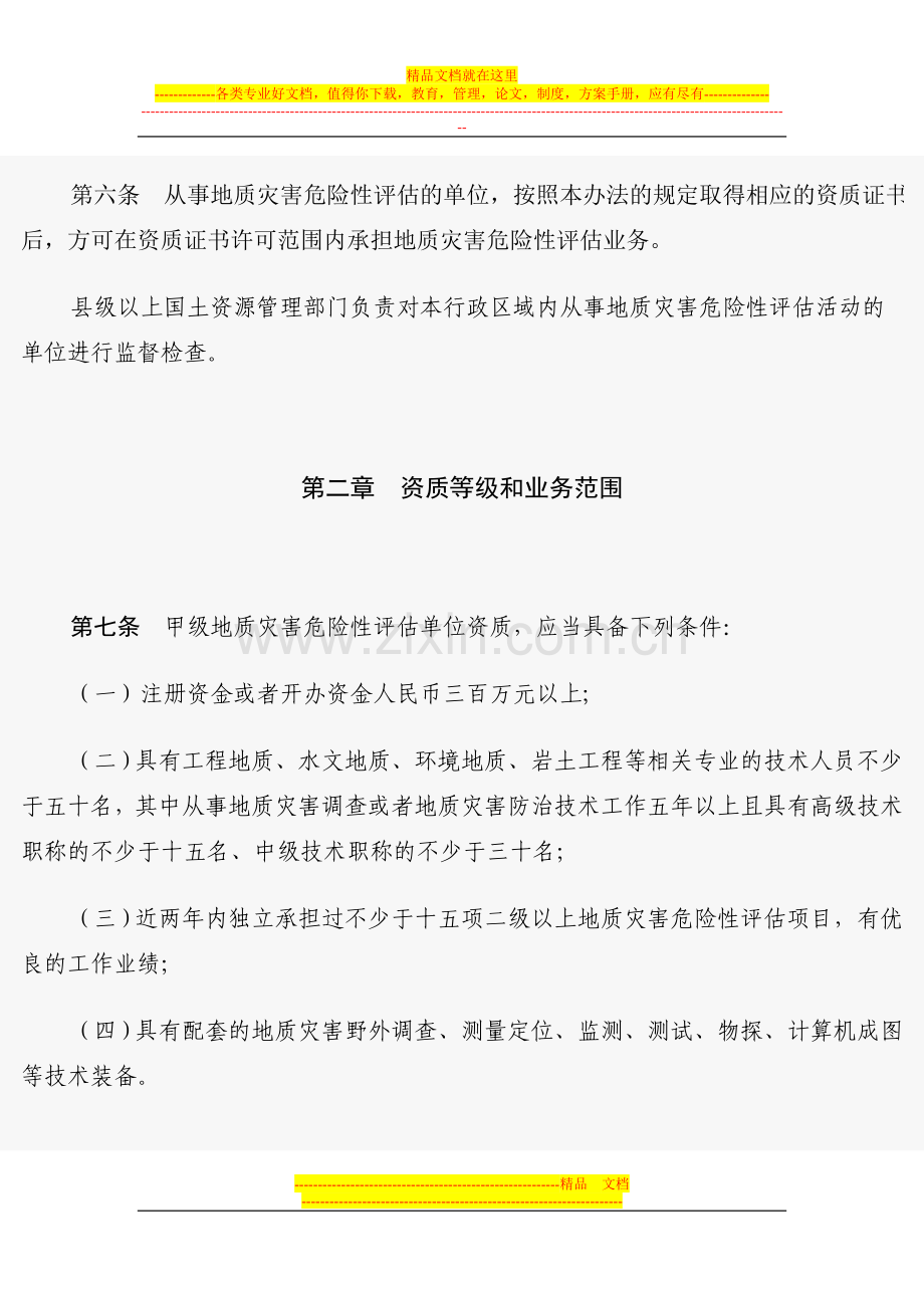 资质申请管理办法.doc_第2页