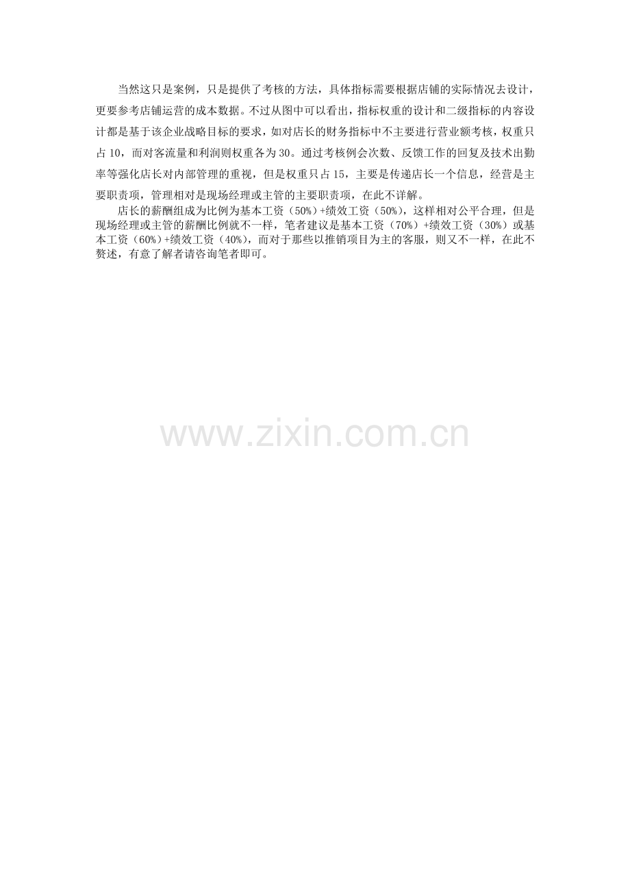 从足疗店长绩效指标设计看科学考核.doc_第2页