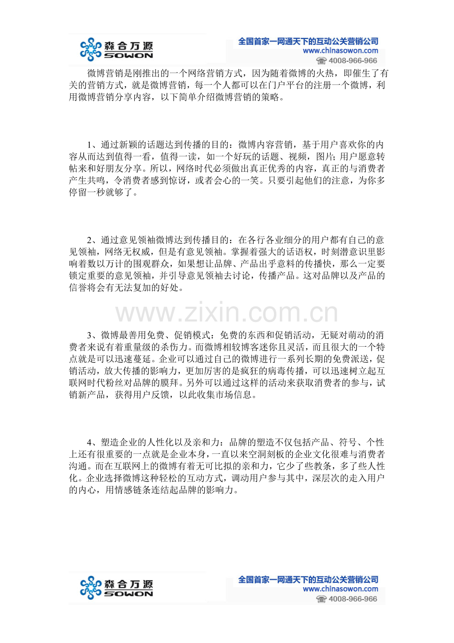 微博营销有基本知识.doc_第2页