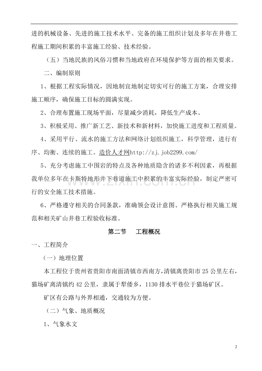 矿山井巷施工施工组织设计.doc_第2页