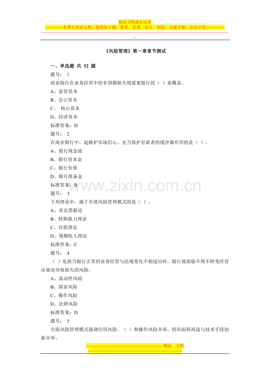 风险管理(章节测试).doc_第1页