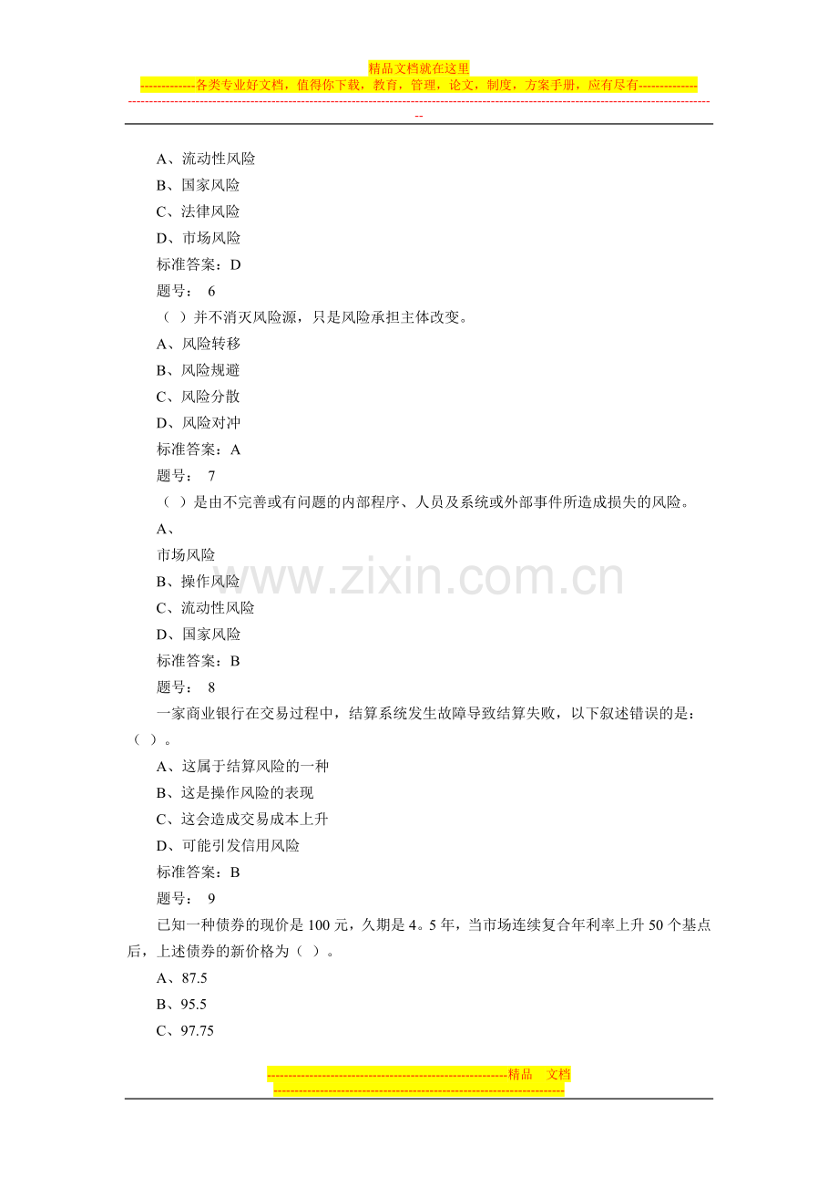 风险管理(章节测试).doc_第2页