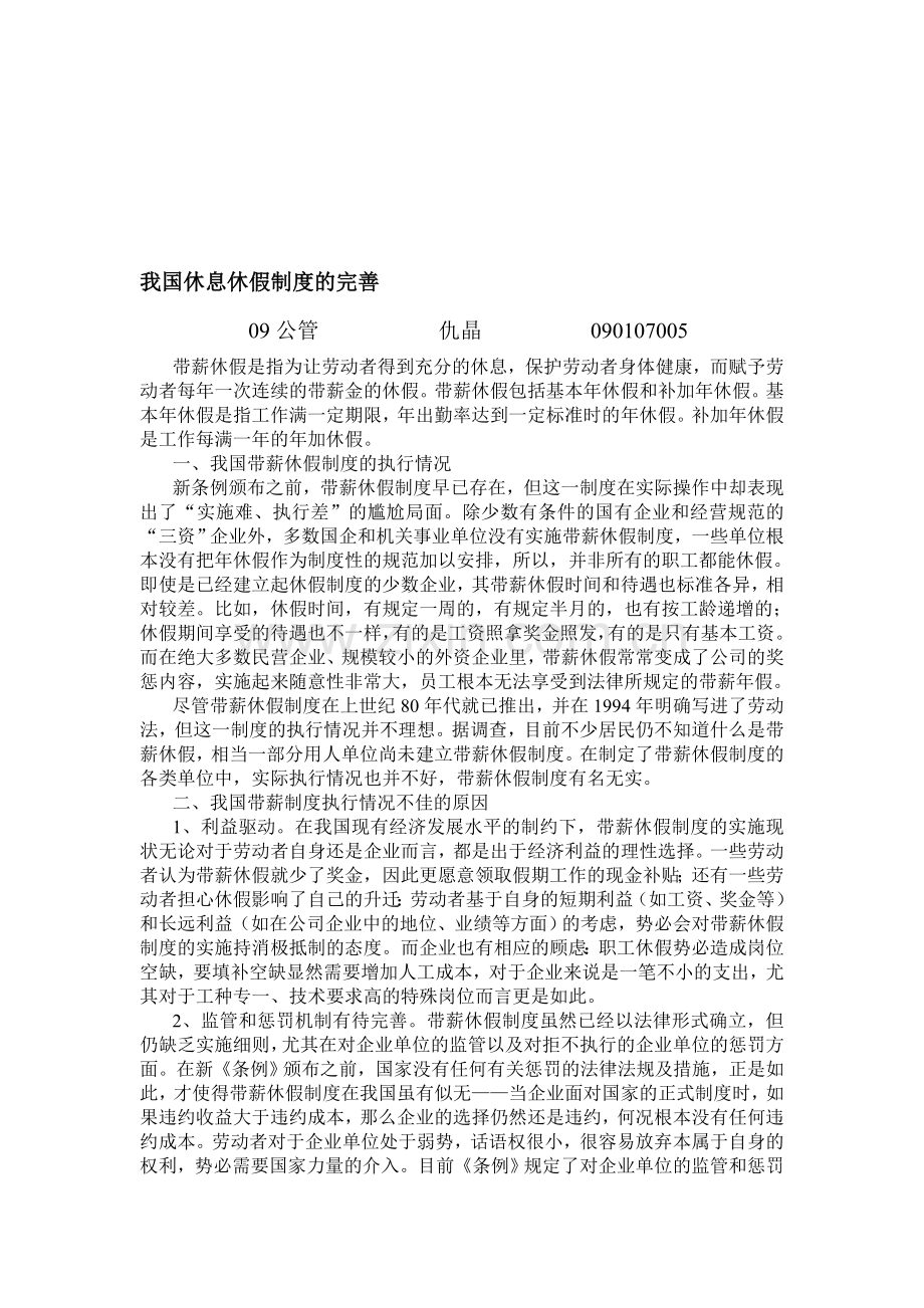 我国休假制度的完善.doc_第1页