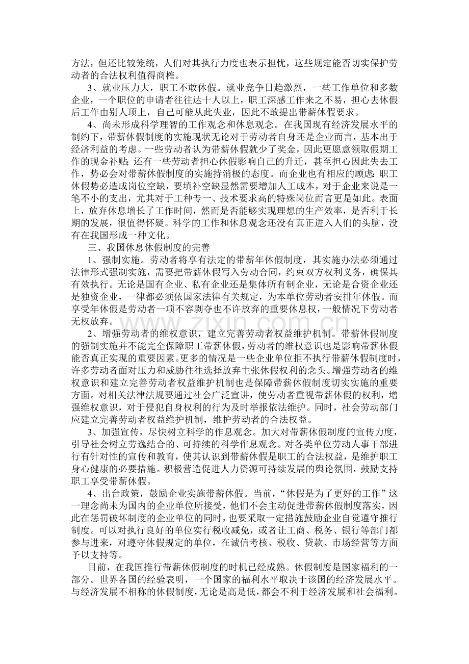 我国休假制度的完善.doc_第2页