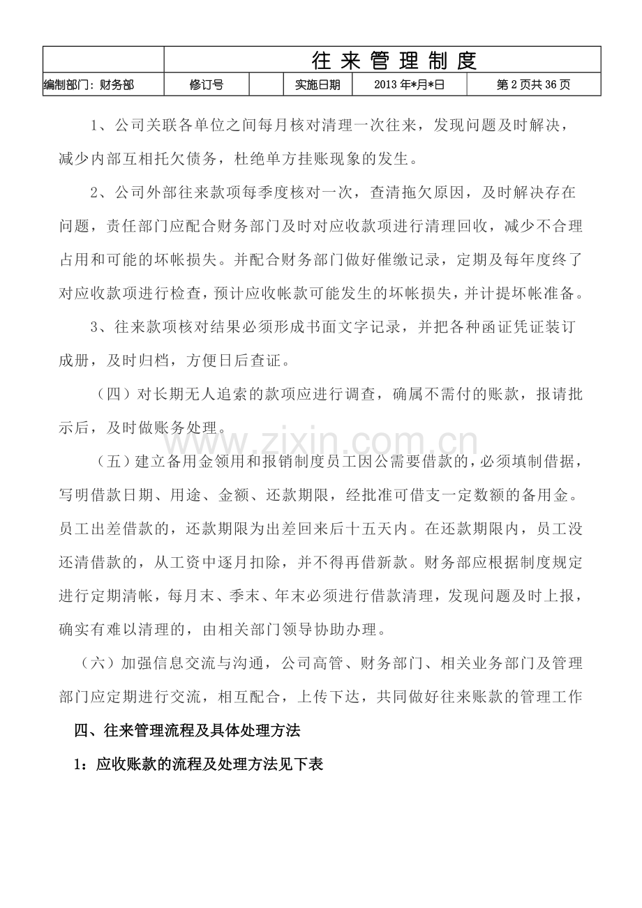 往来管理制度.doc_第2页