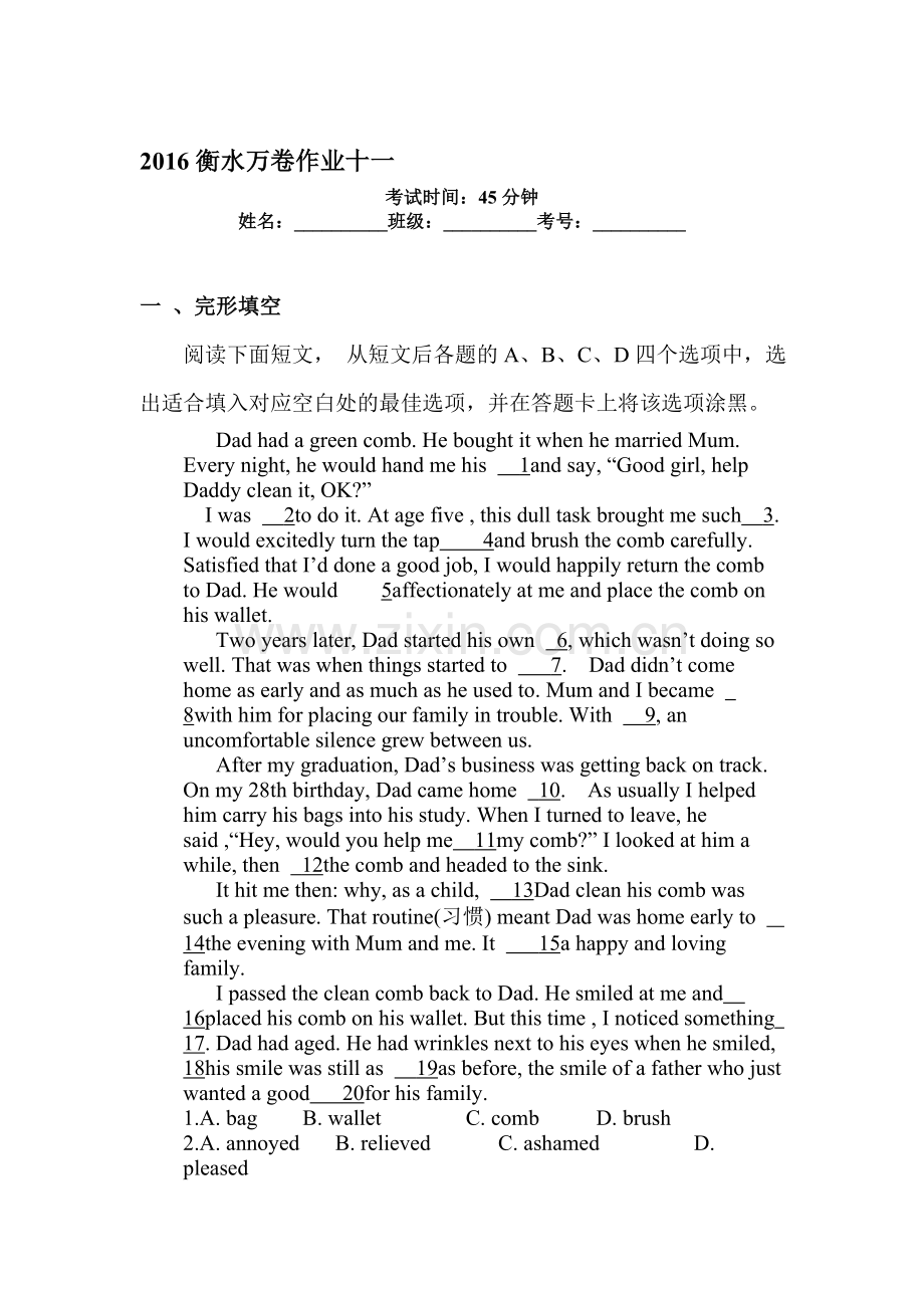 2016届高三英语下册知识点检测题33.doc_第1页