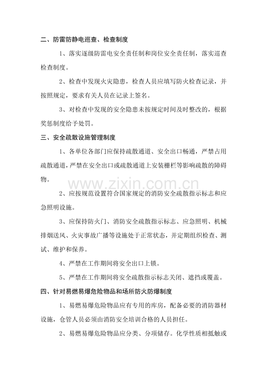 防雷防静电管理制度(1).doc_第2页