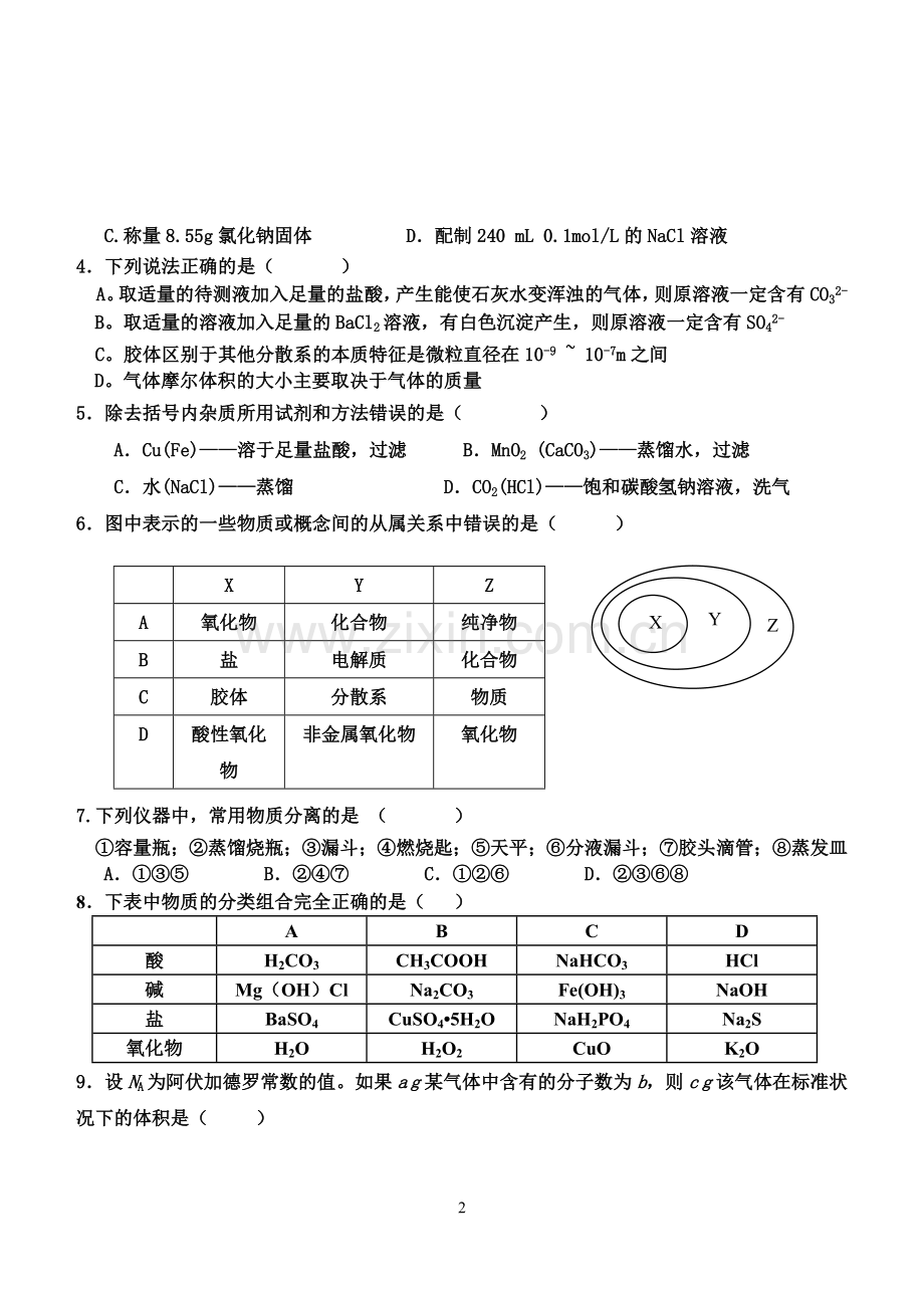 2016第一次教学检测.doc_第2页
