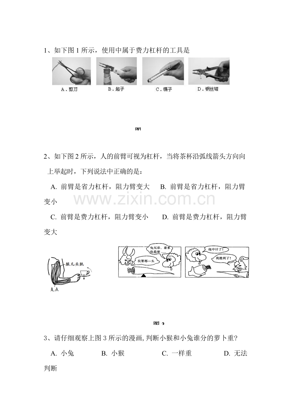 九年级物理上册10月月考模块检测试卷.doc_第1页