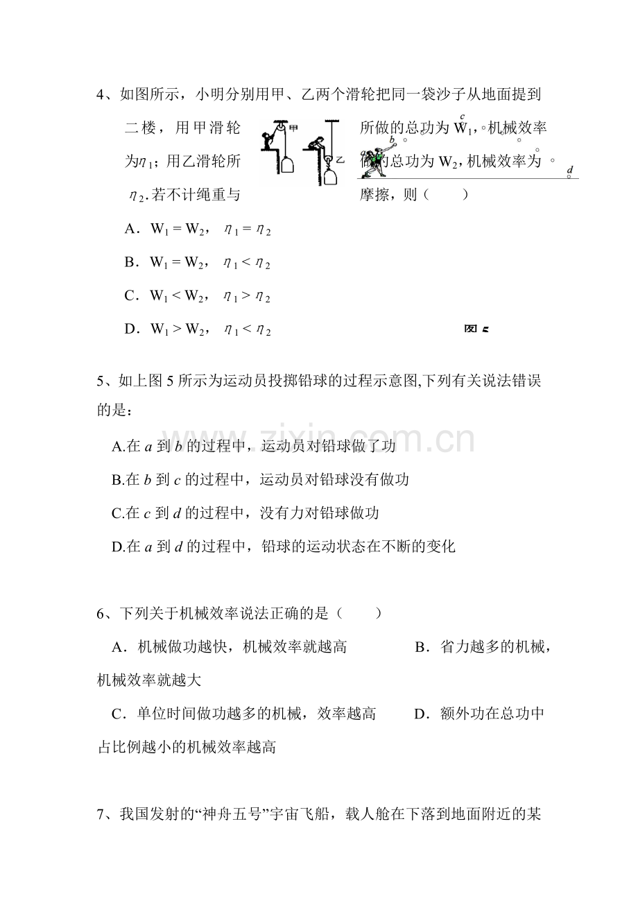 九年级物理上册10月月考模块检测试卷.doc_第2页