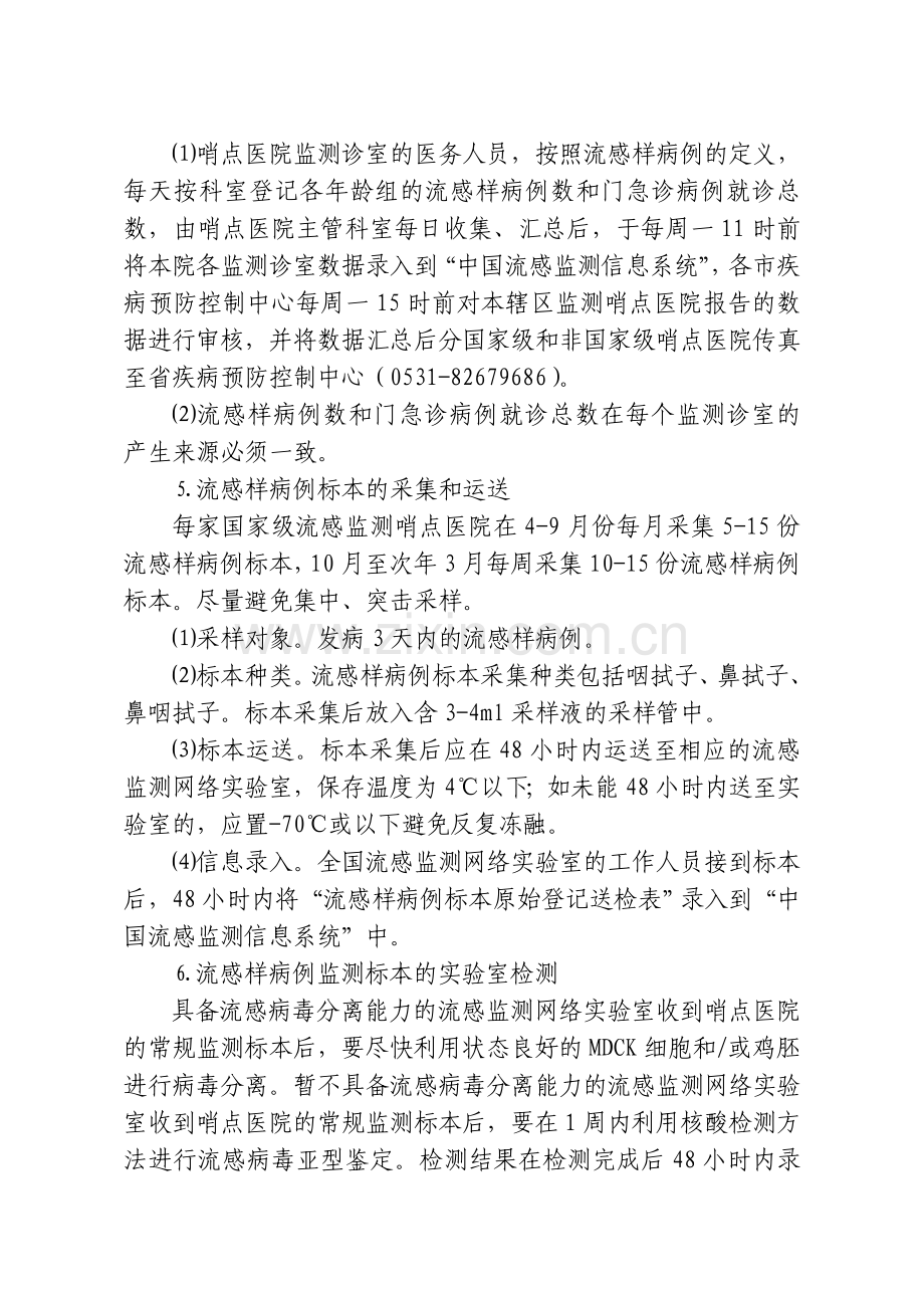 山东省流感监测方案(2012版).doc_第2页