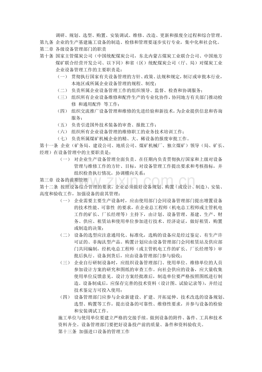 设备管理规程(查使用年限).docx_第2页