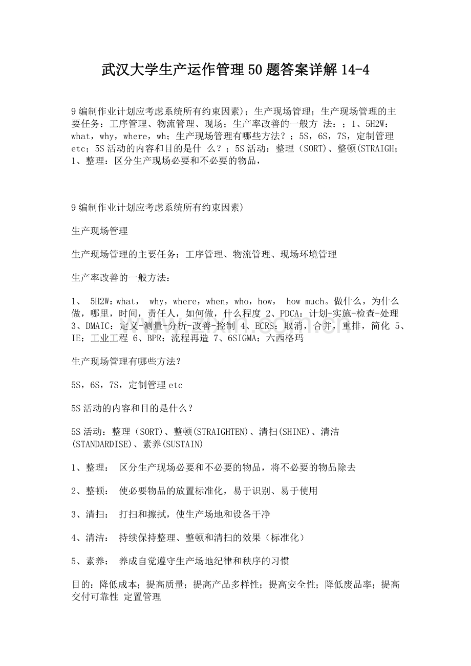 武汉大学生产运作管理50题答案详解14-4.docx_第1页