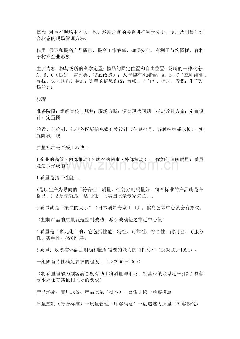 武汉大学生产运作管理50题答案详解14-4.docx_第2页