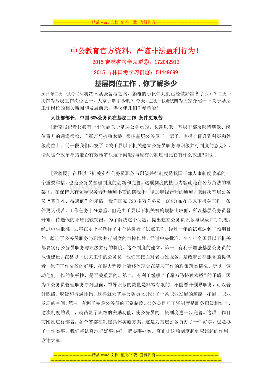 基层岗位工作-你了解多少.doc_第1页