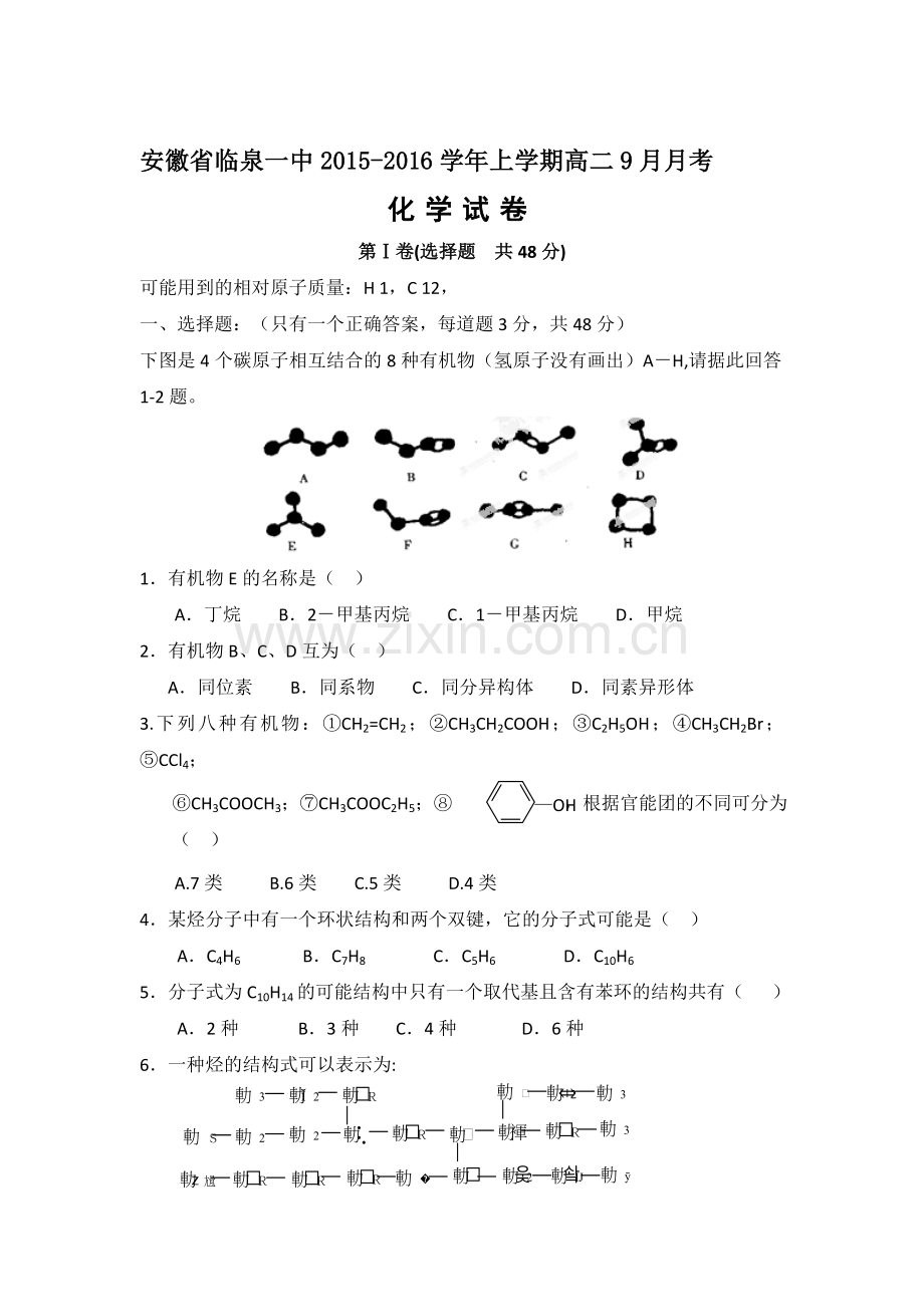 高二化学上册9月月考调研检测题1.doc_第1页